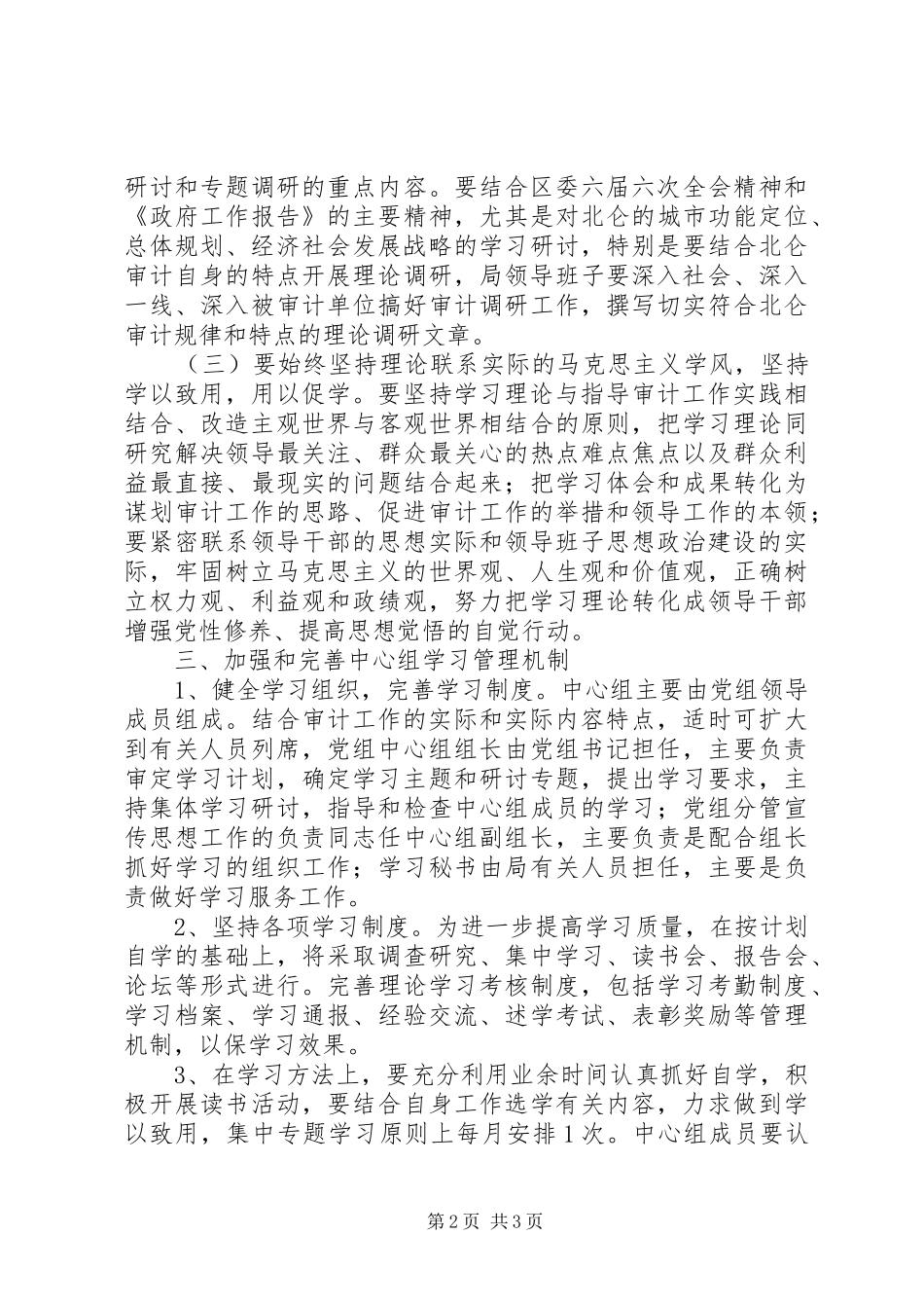 2024年审计部门党组中心年度学习打算_第2页