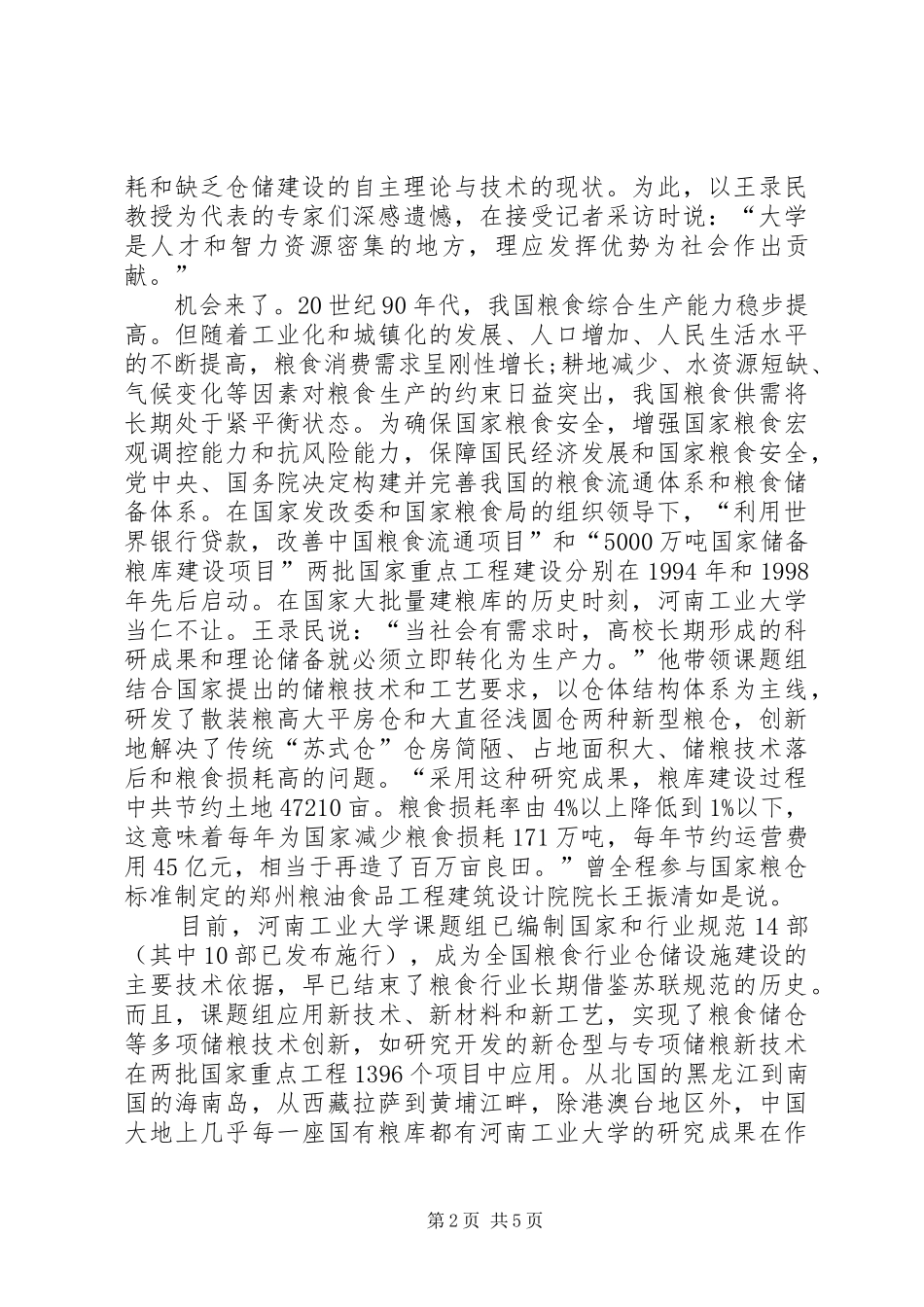 2024年粮食安全省长责任制国家考核_第2页