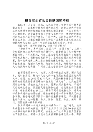 2024年粮食安全省长责任制国家考核