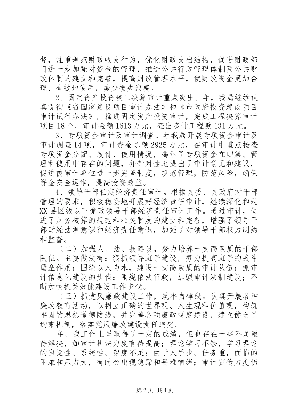 2024年审计部门领导年度个人述职汇报_第2页