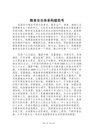 2024年粮食安全体系构建思考