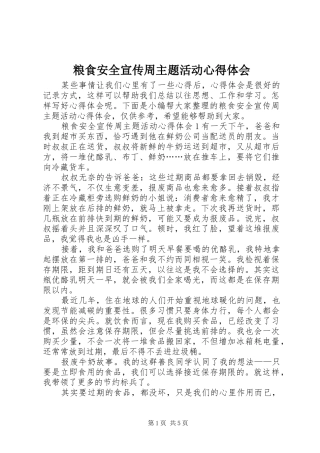 2024年粮食安全宣传周主题活动心得体会