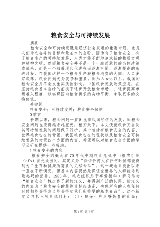 2024年粮食安全与可持续发展