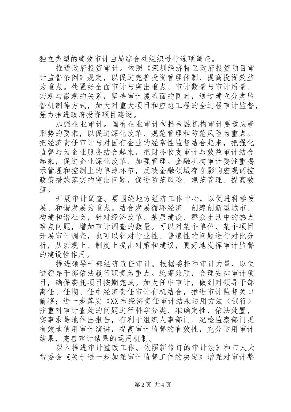 2024年审计部门全年审计工作意见_第2页