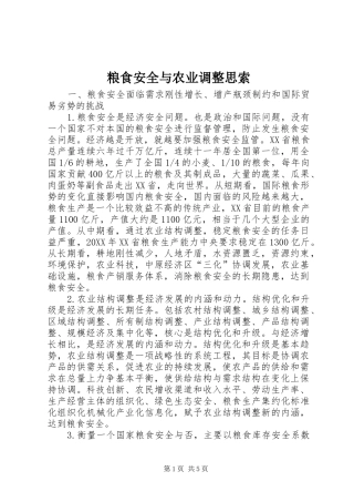 2024年粮食安全与农业调整思索