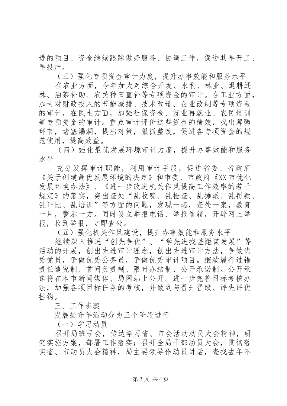 2024年审计部门提升年工作打算_第2页