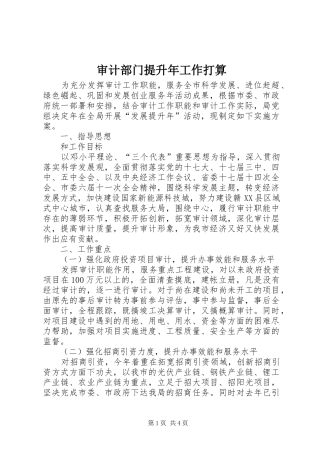 2024年审计部门提升年工作打算