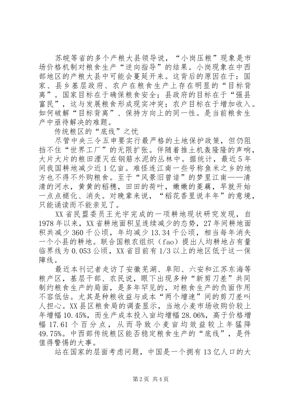 2024年粮食安全整改措施_第2页