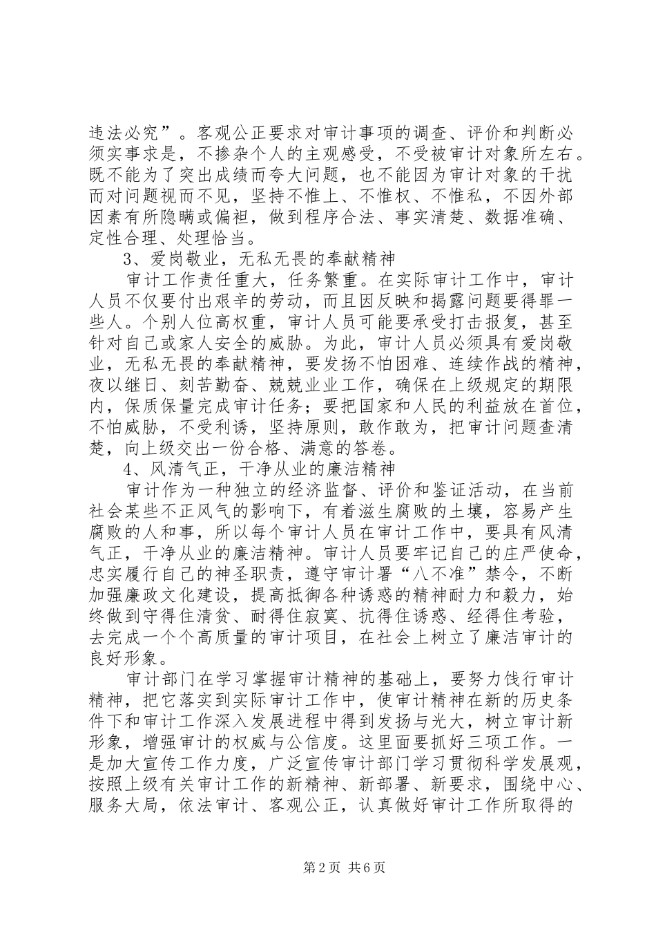 2024年审计部门学习饯行审计精神工作意见_第2页