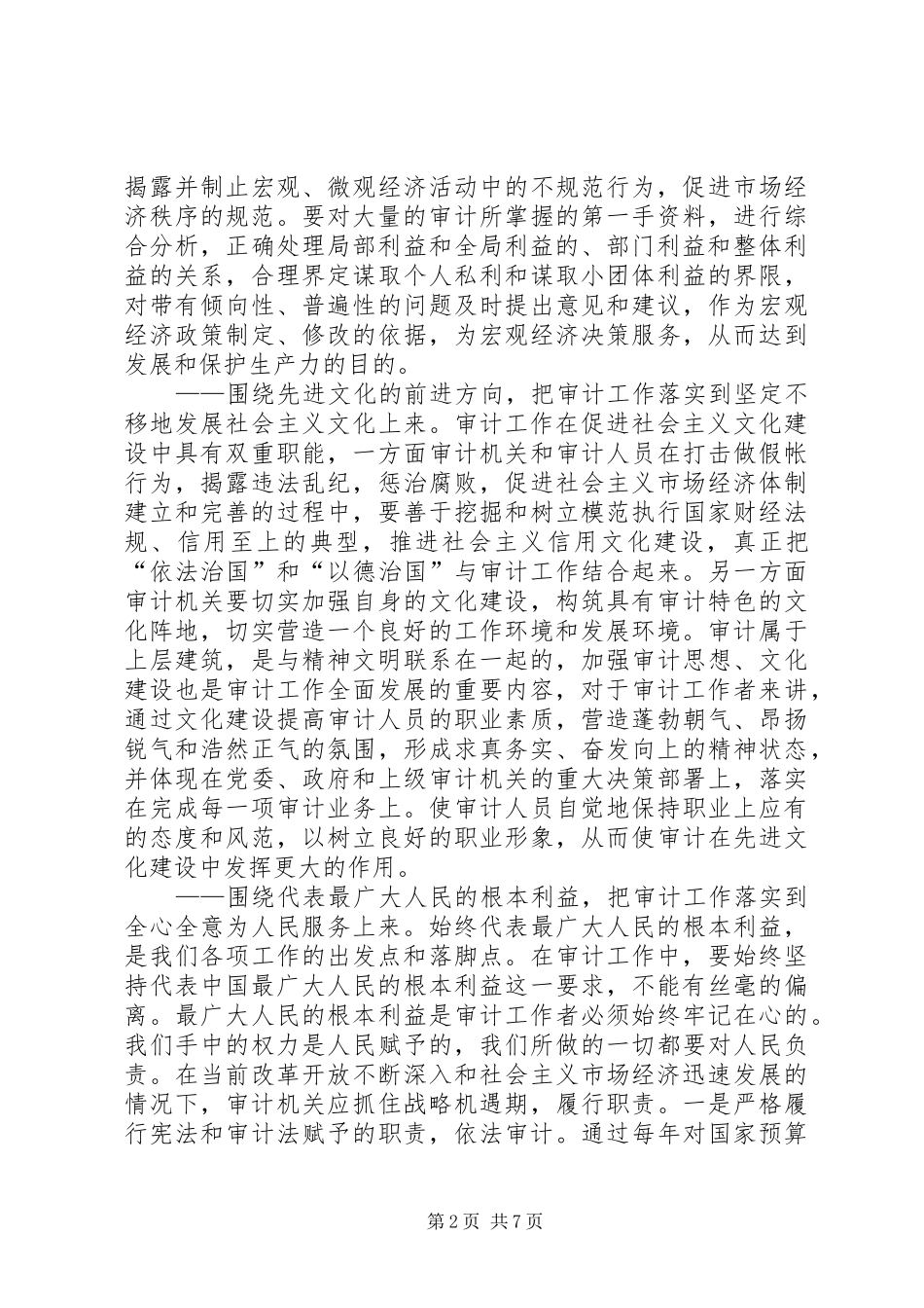 2024年审计部门在新形式下如何充分发挥监督作用的思考_第2页