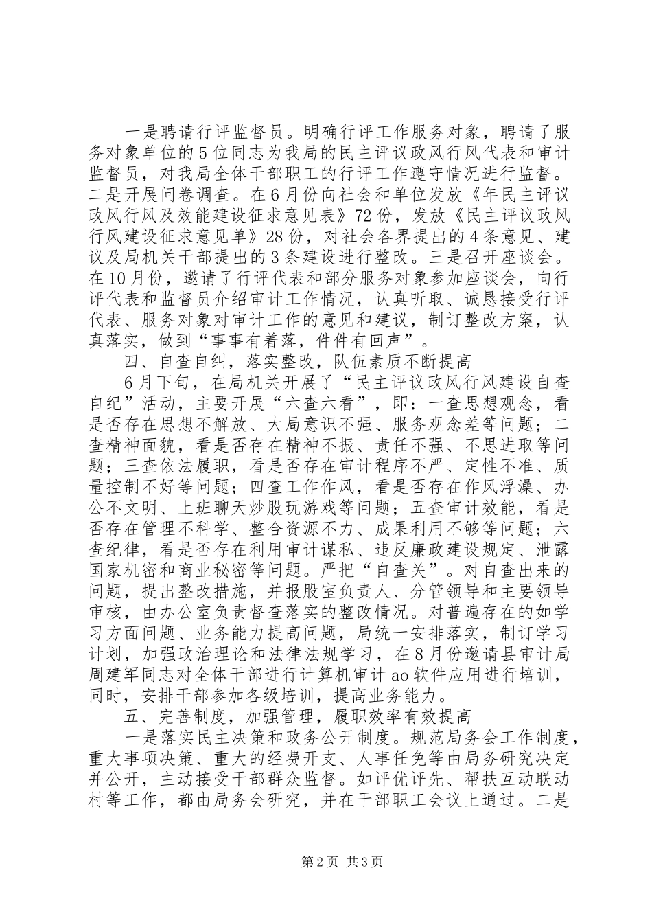 2024年审计部门政风行风建设年末工作报告_第2页