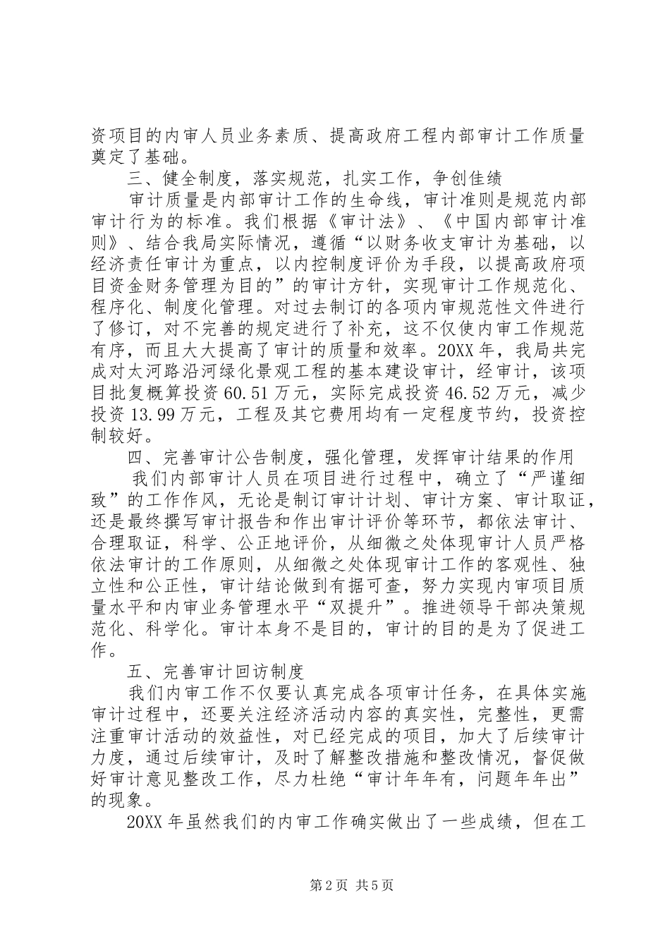 2024年审计部年终总结_第2页