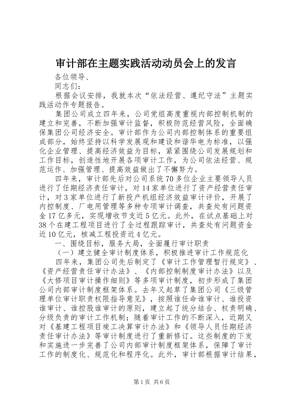 2024年审计部在主题实践活动动员会上的讲话_第1页