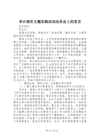 2024年审计部在主题实践活动动员会上的讲话