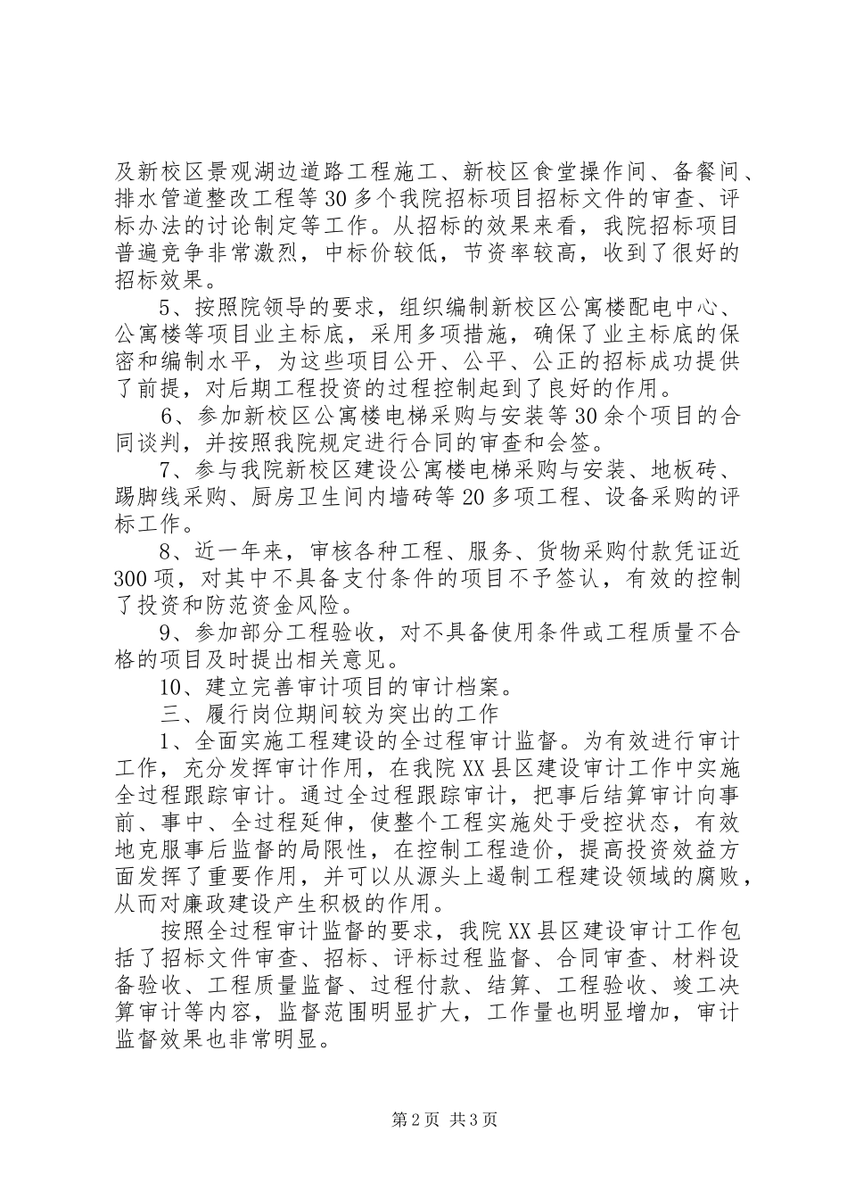 2024年审计处个人年终工作总结_第2页