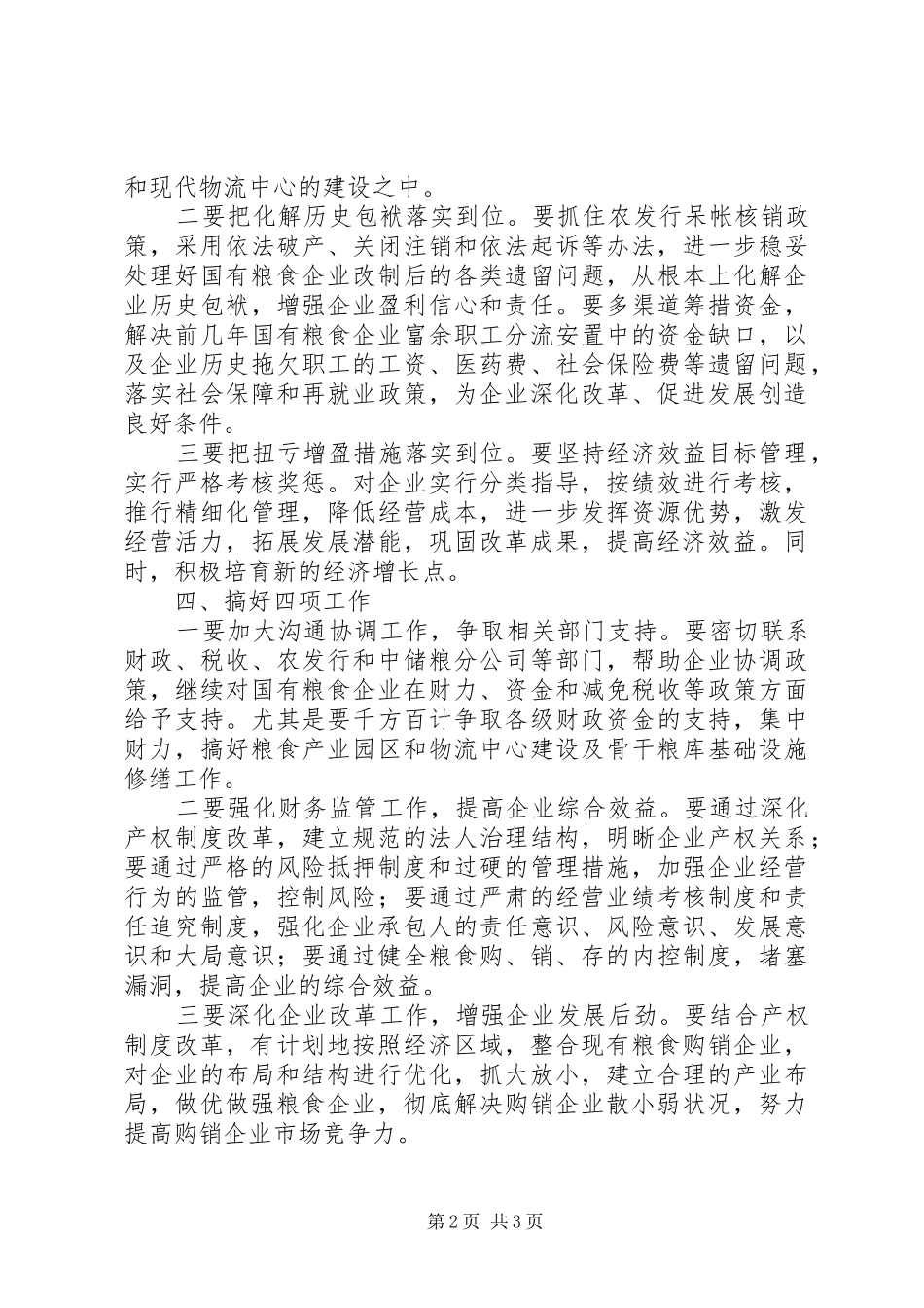 2024年粮食财会工作方案_第2页