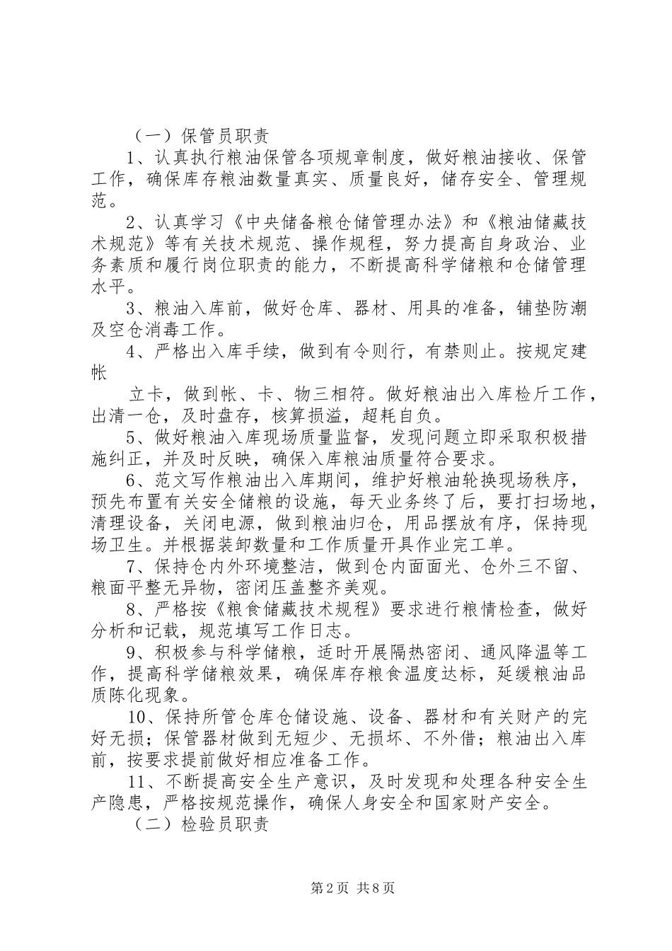 2024年粮食仓储个人工作总结_第2页