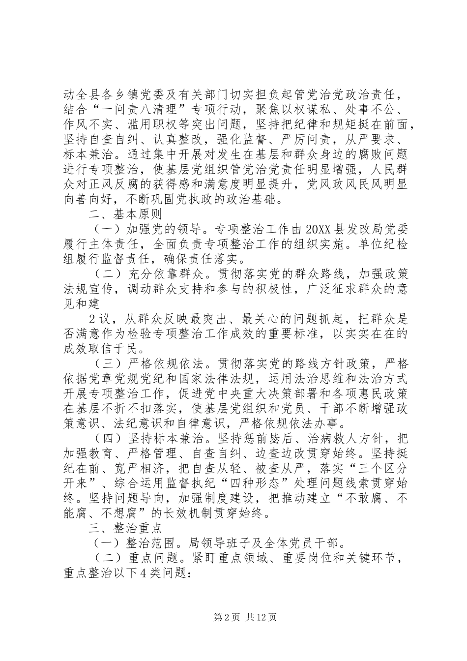 2024年审计处微腐败专项整治工作_第2页