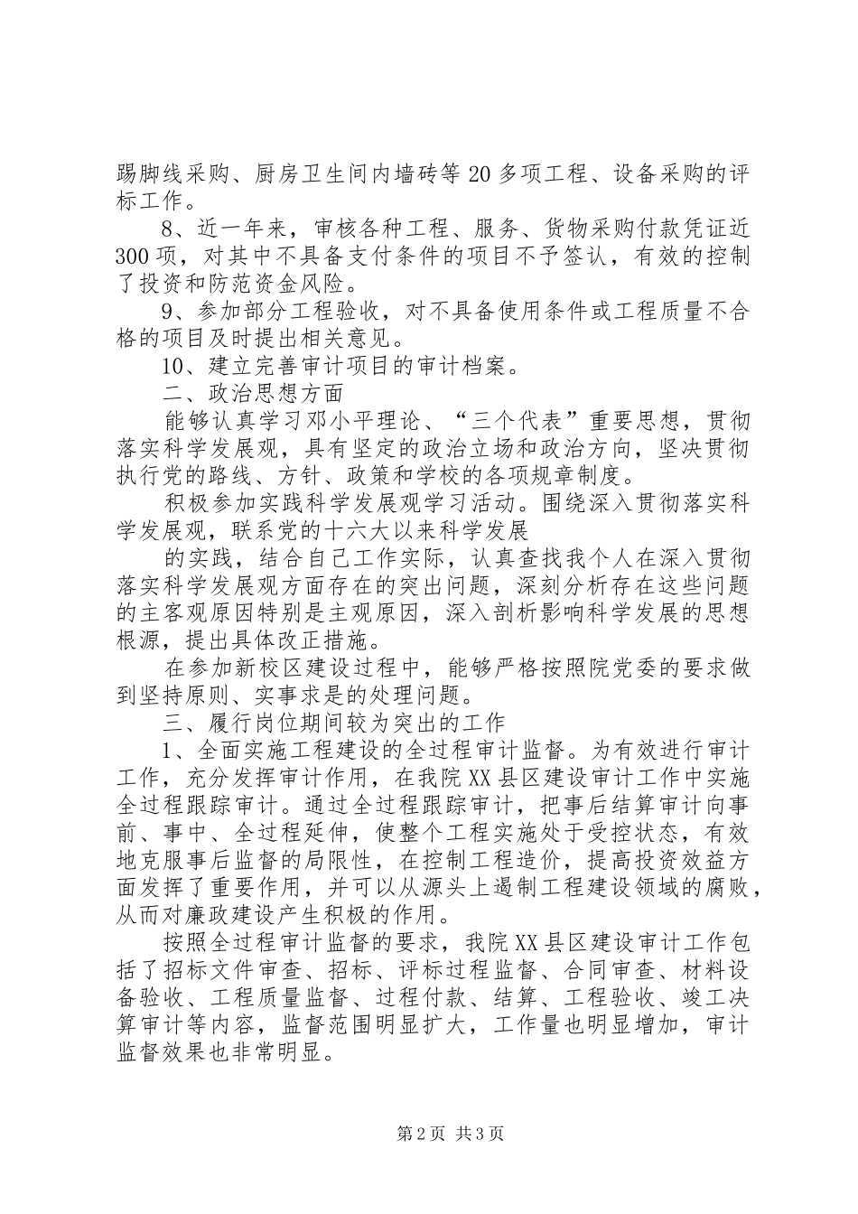2024年审计处校区建设年终工作总结_第2页