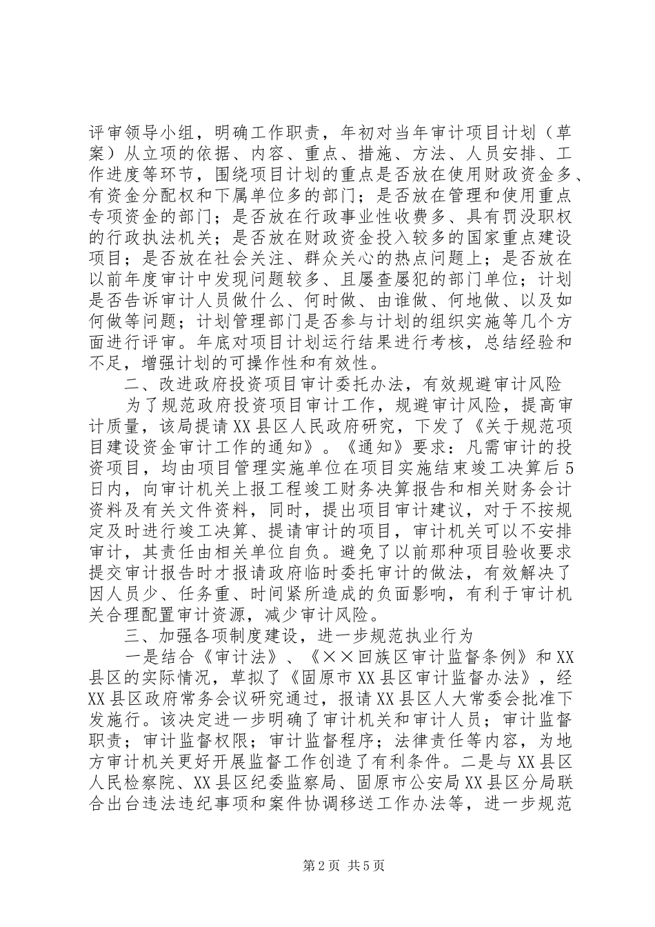 2024年审计创新管理年工作总结_第2页