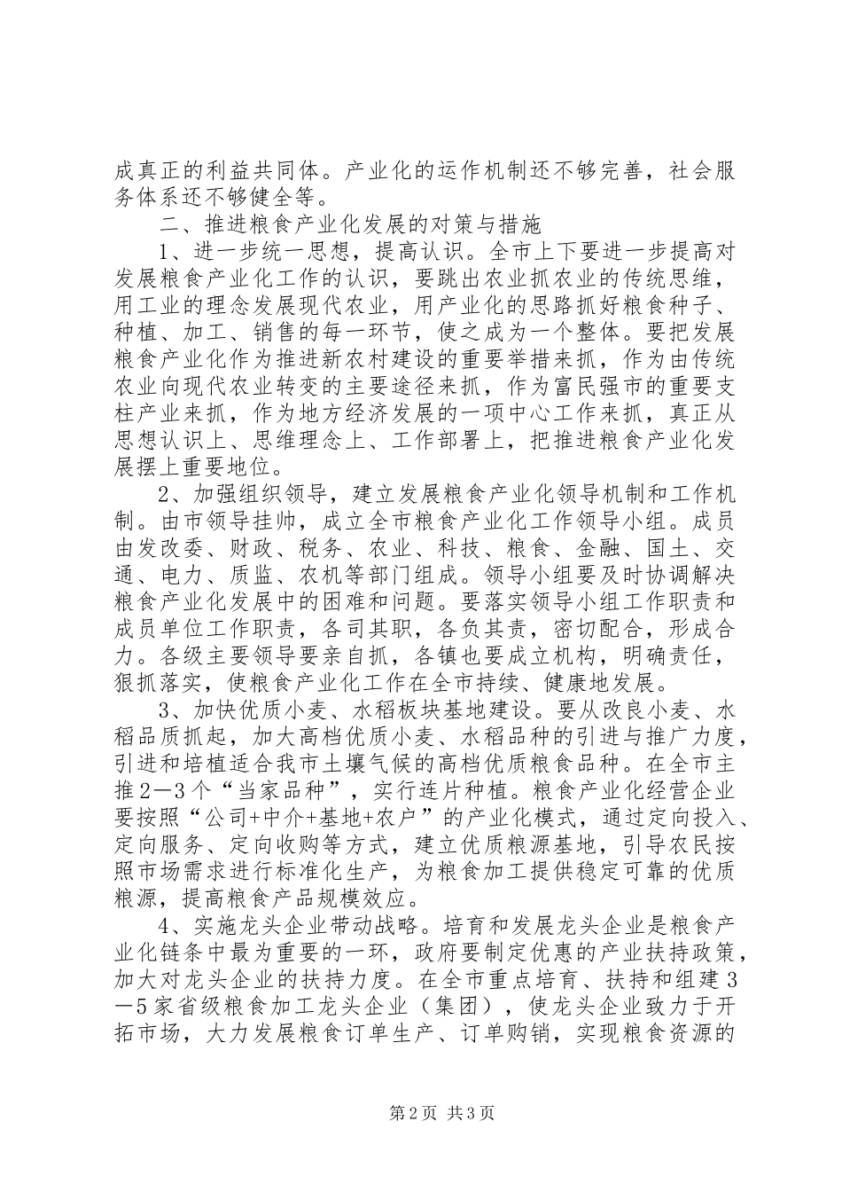 2024年粮食产业化发展的思考_第2页