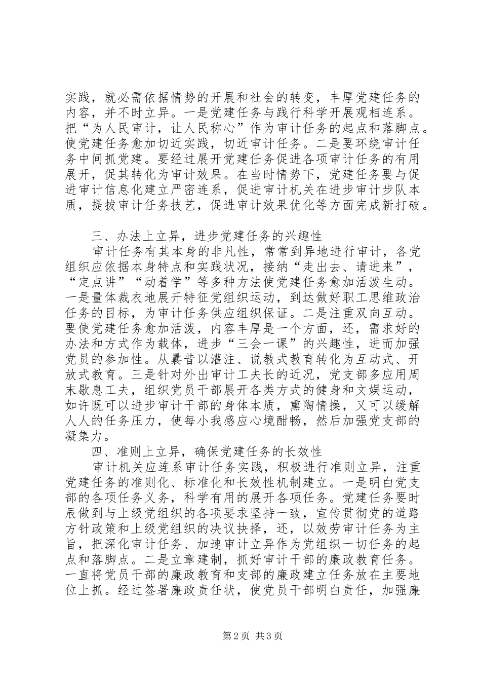 2024年审计创新思维经验交流_第2页