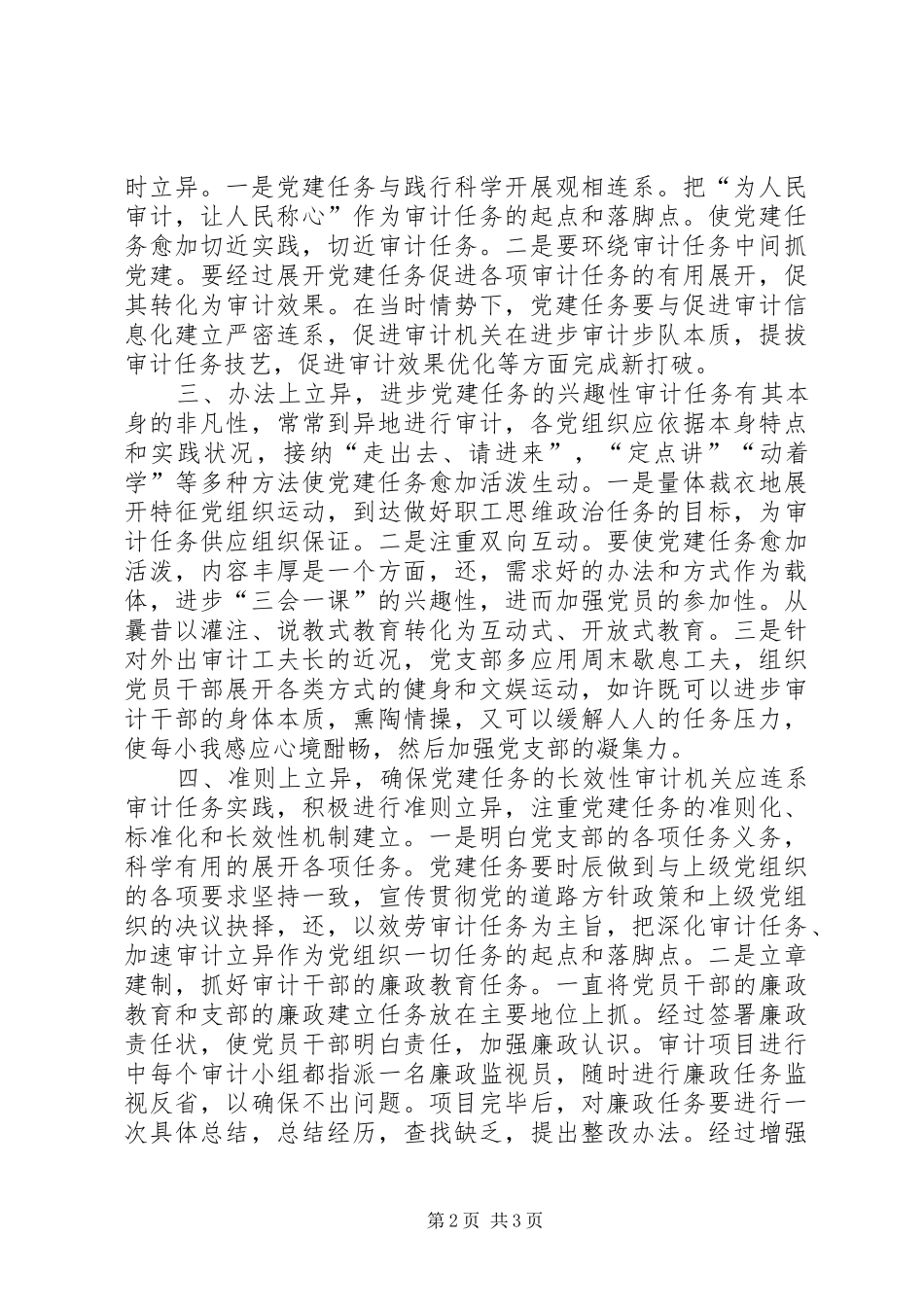 2024年审计创新思维经验交流材料_第2页