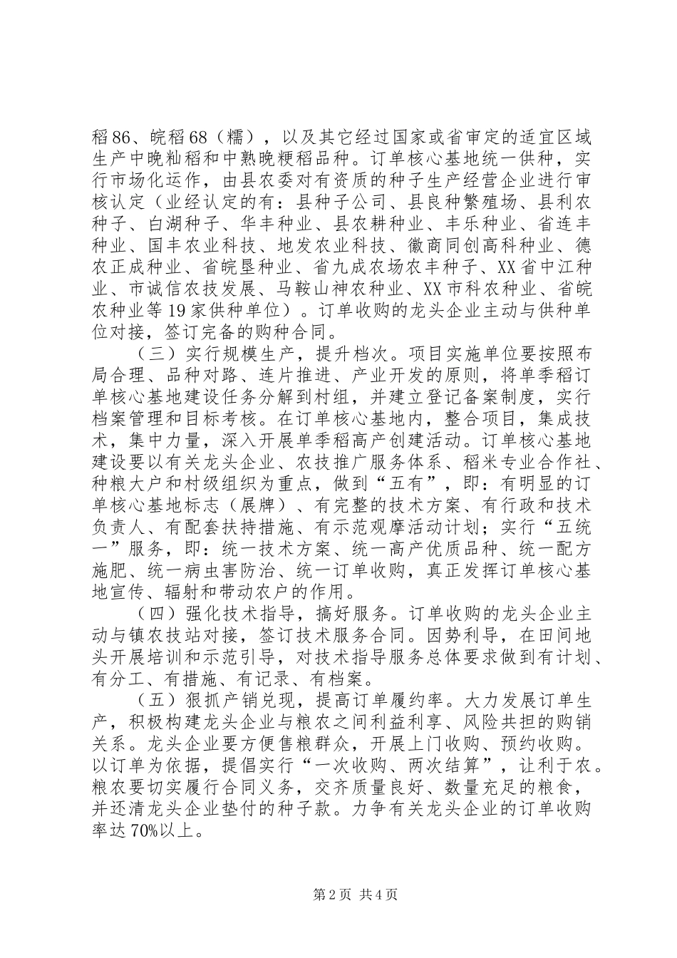 2024年粮食产业化基地构建方案_第2页