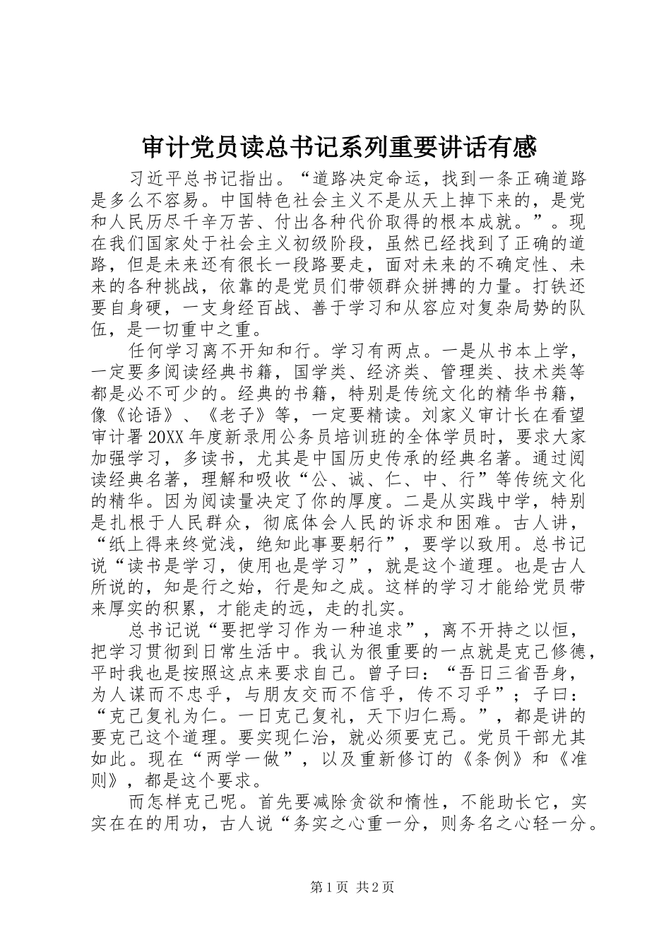 2024年审计党员读总书记系列重要致辞有感_第1页