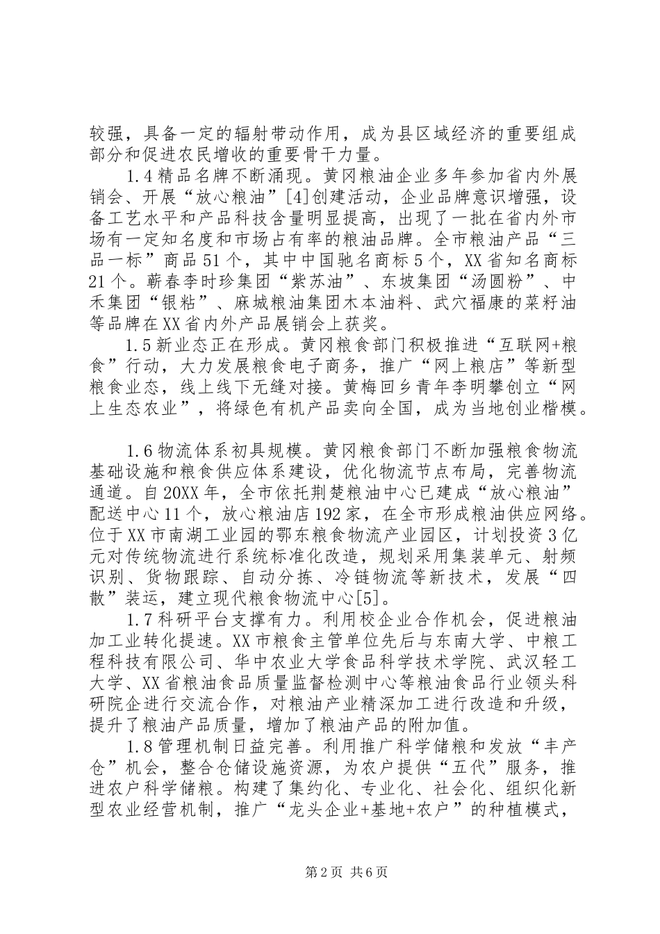 2024年粮食产业经济发展问题思考_第2页