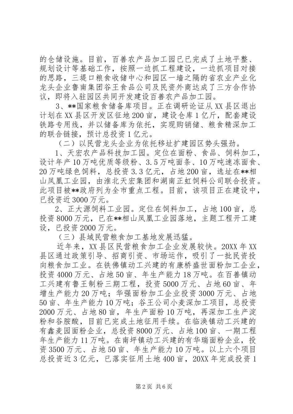 2024年粮食产业园区建设调查思考_第2页