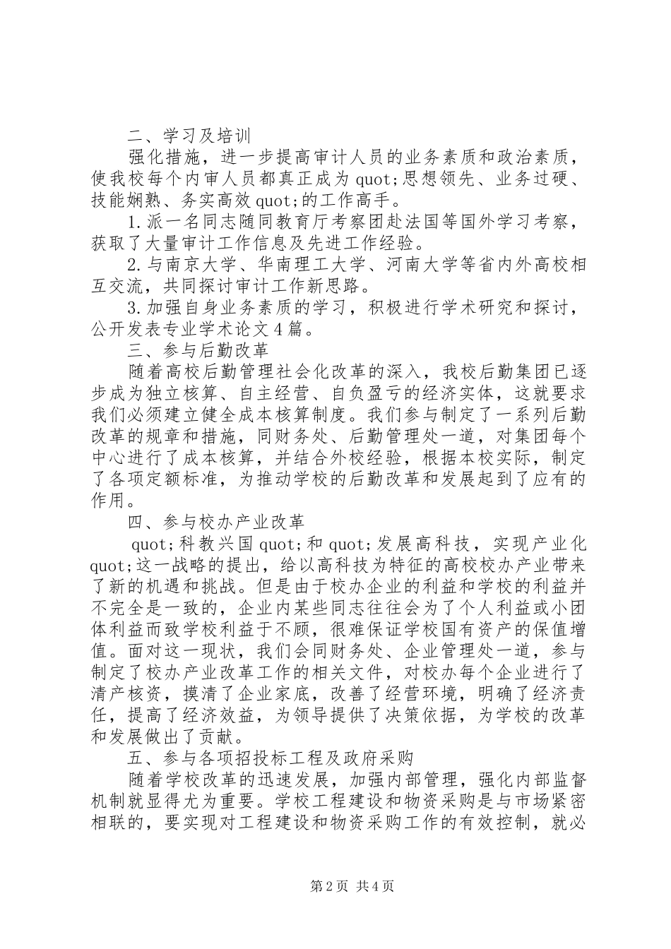 2024年审计的工作总结范文_第2页