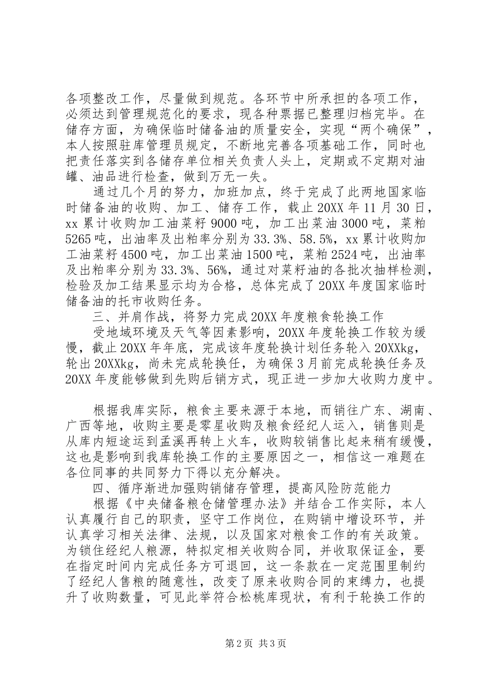2024年粮食储备个人工作总结_第2页