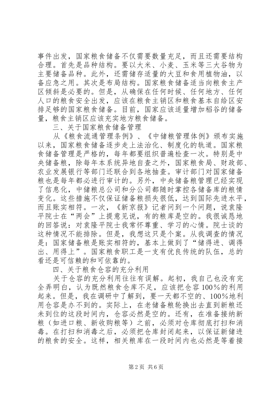 2024年粮食储备和粮价思考_第2页