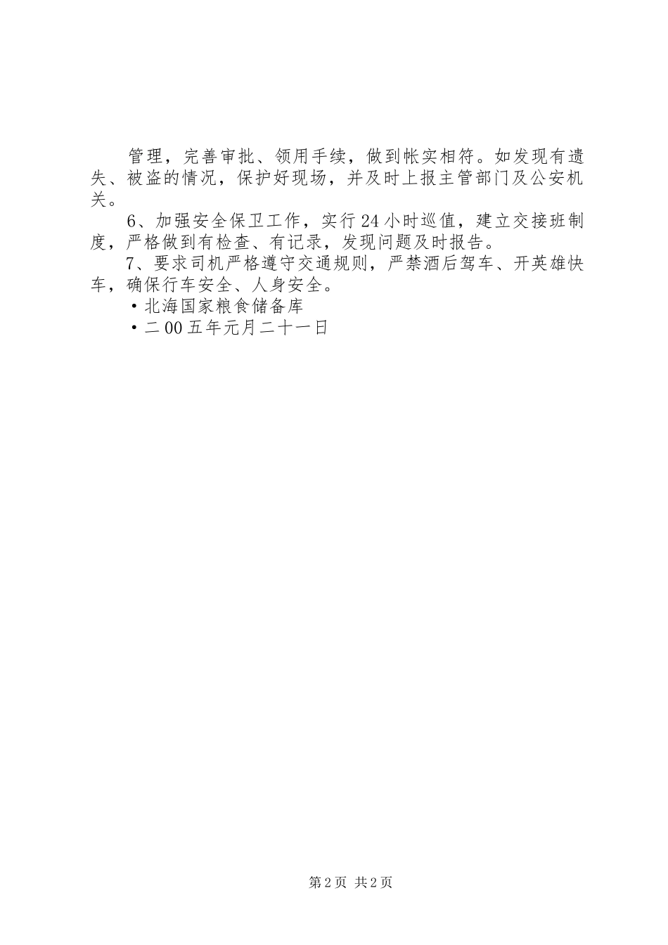 2024年粮食储备库安全生产应急方案方案_第2页