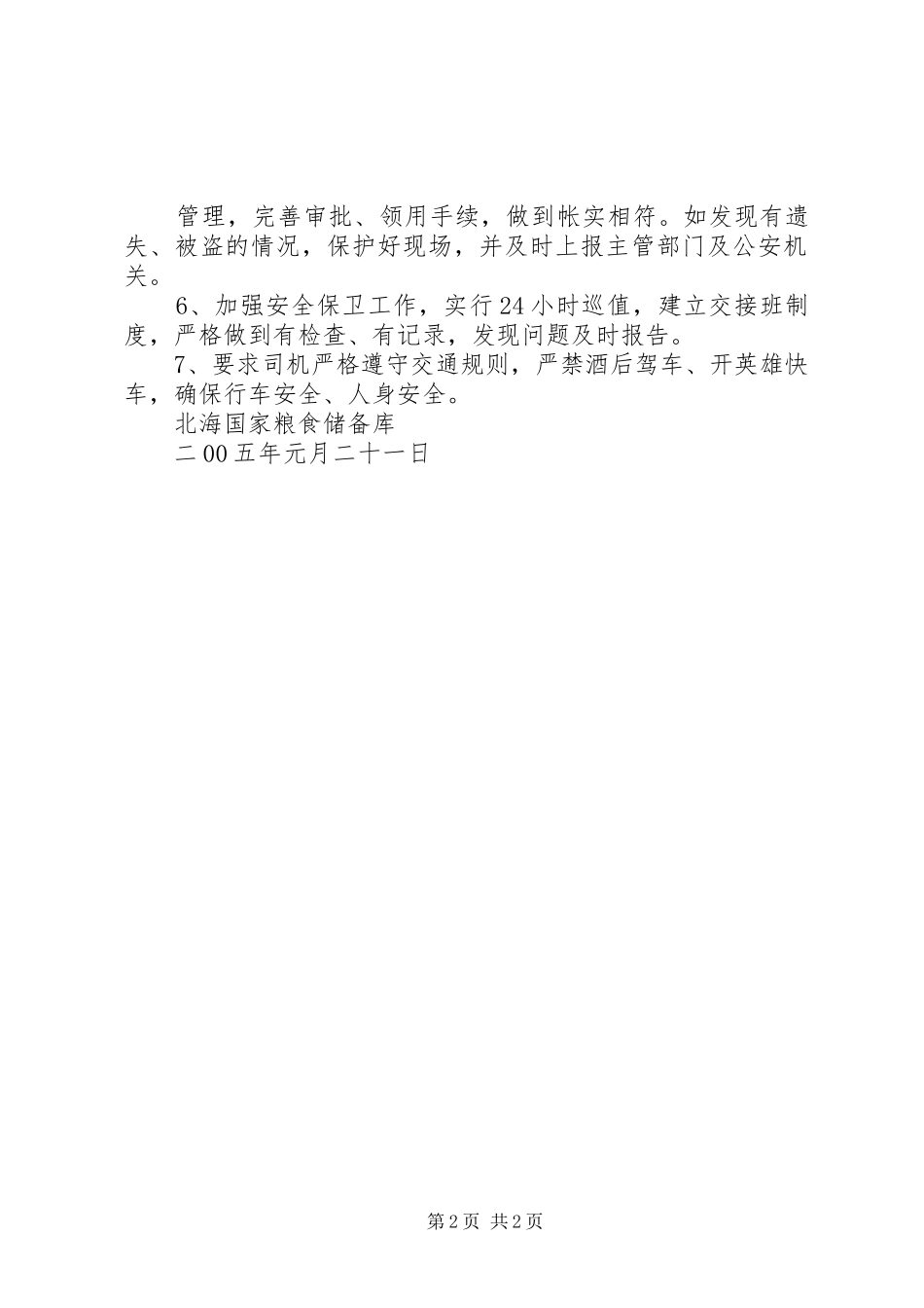 2024年粮食储备库安全生产应急方案文秘文书_第2页