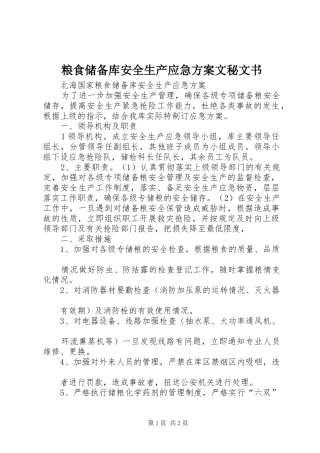 2024年粮食储备库安全生产应急方案文秘文书