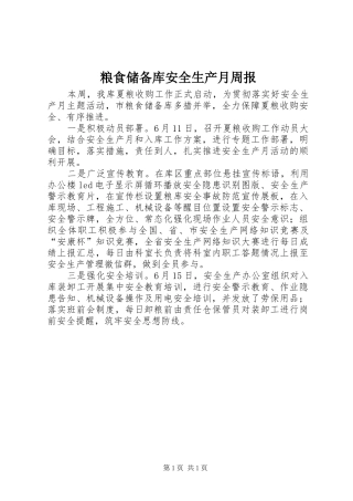 2024年粮食储备库安全生产月周报