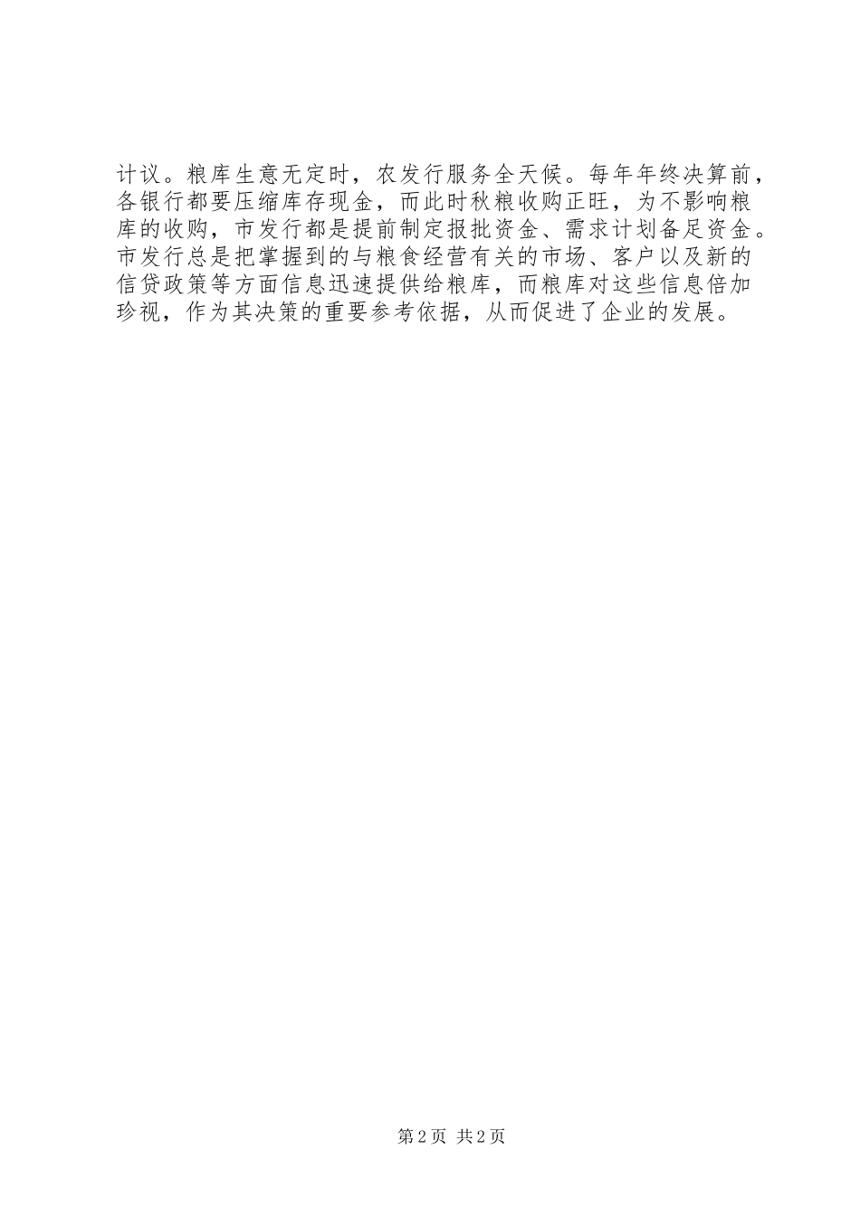 2024年粮食储备库诚信经营总结_第2页