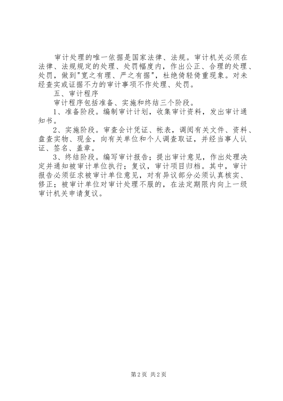 2024年审计风险防范的几点思考_第2页