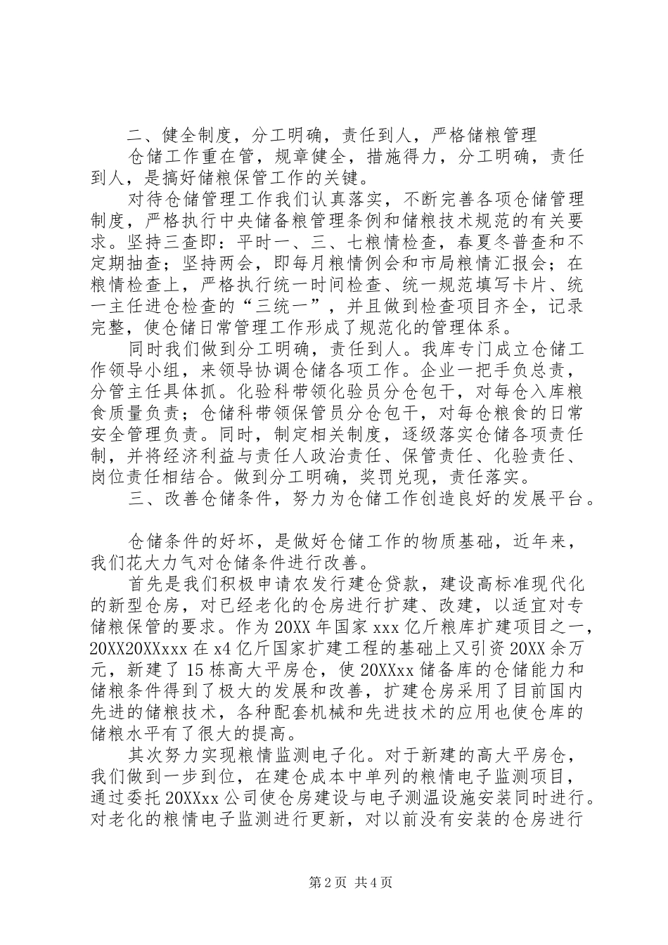 2024年粮食储备库工作经验交流_第2页