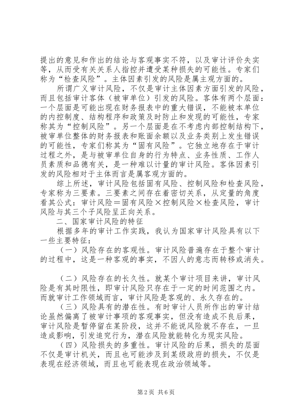 2024年审计风险及防范对策_第2页