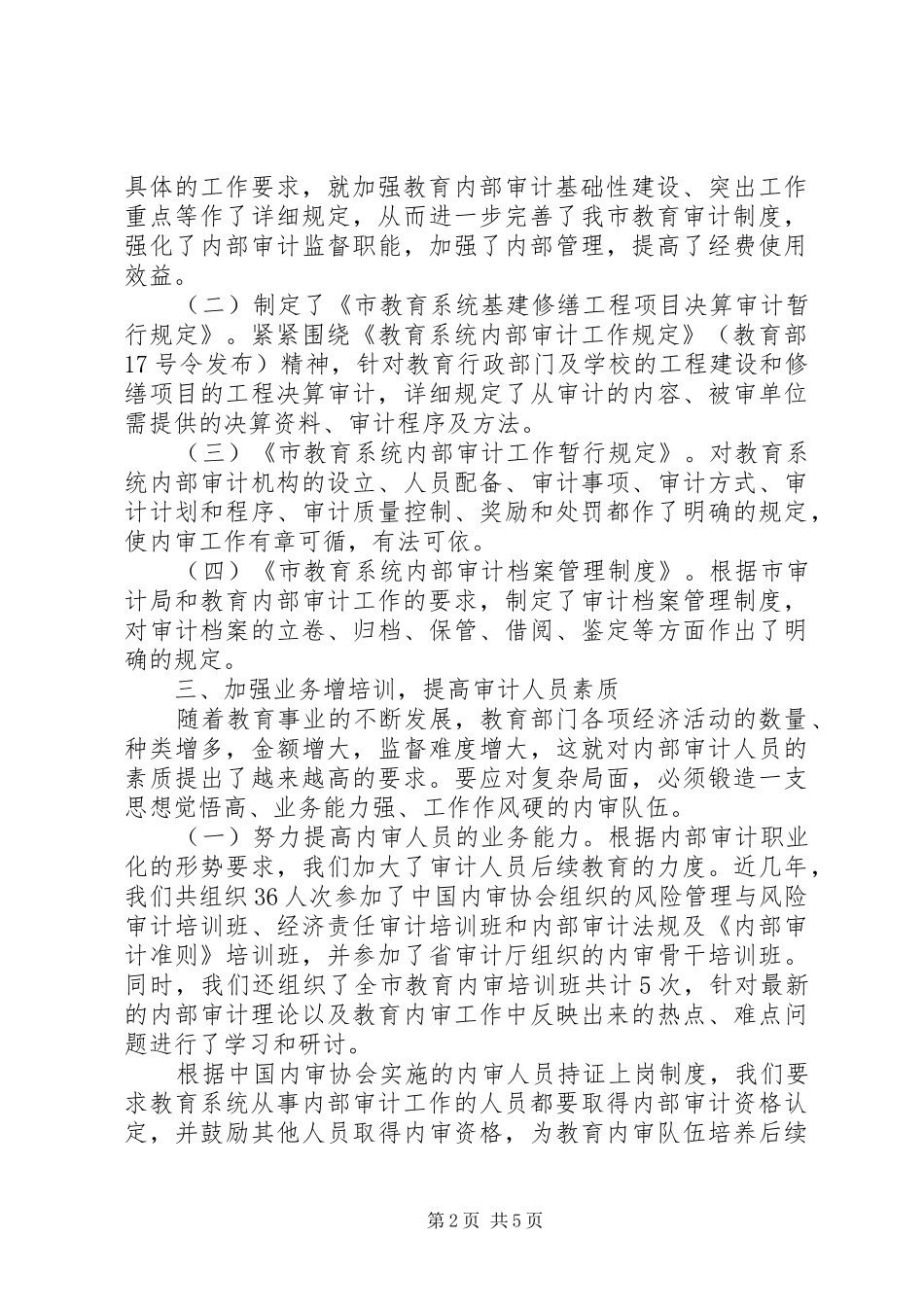 2024年审计服务教育事业经验交流_第2页