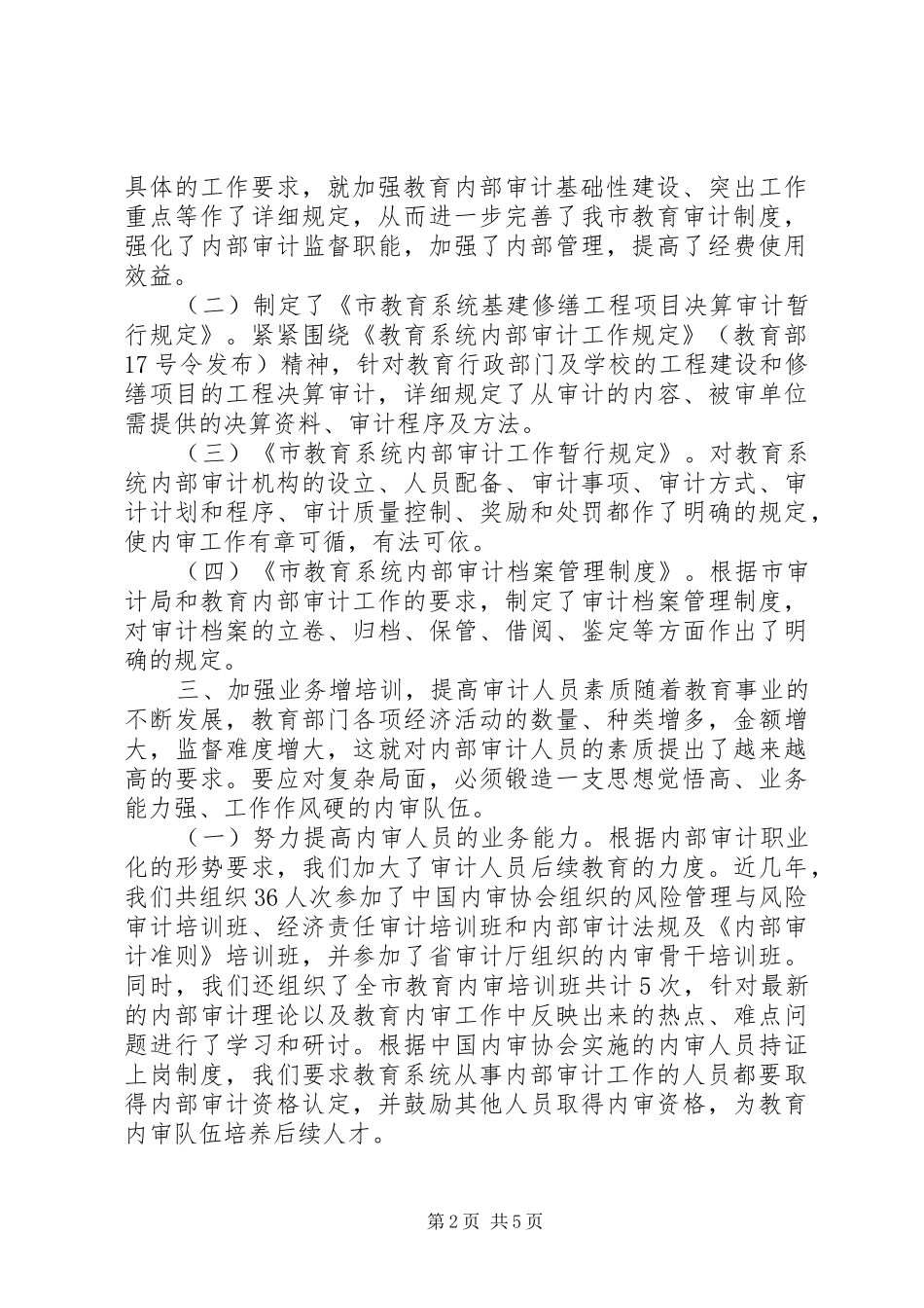 2024年审计服务教育事业经验交流材料_第2页