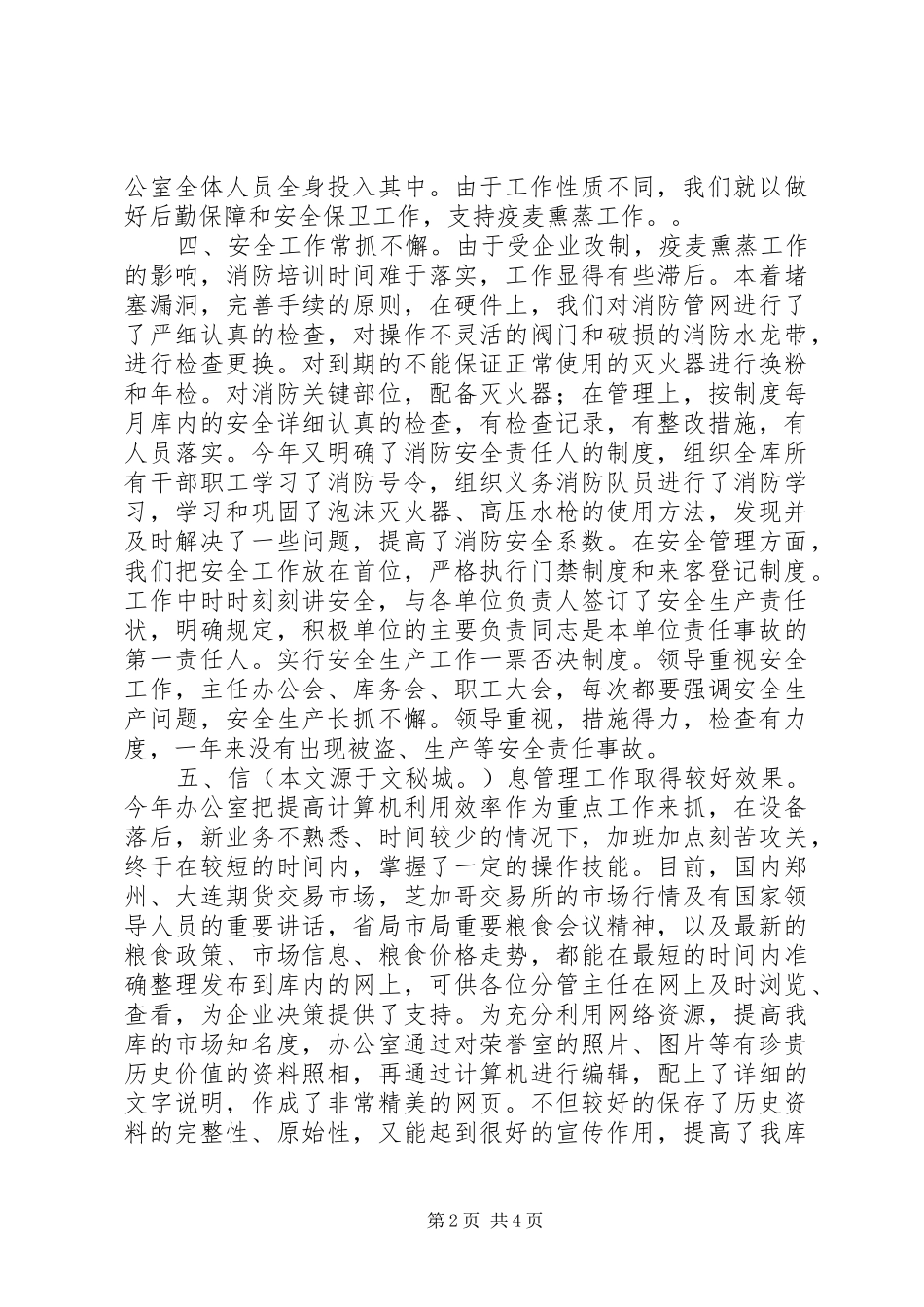 2024年粮食储备库年工作总结_第2页