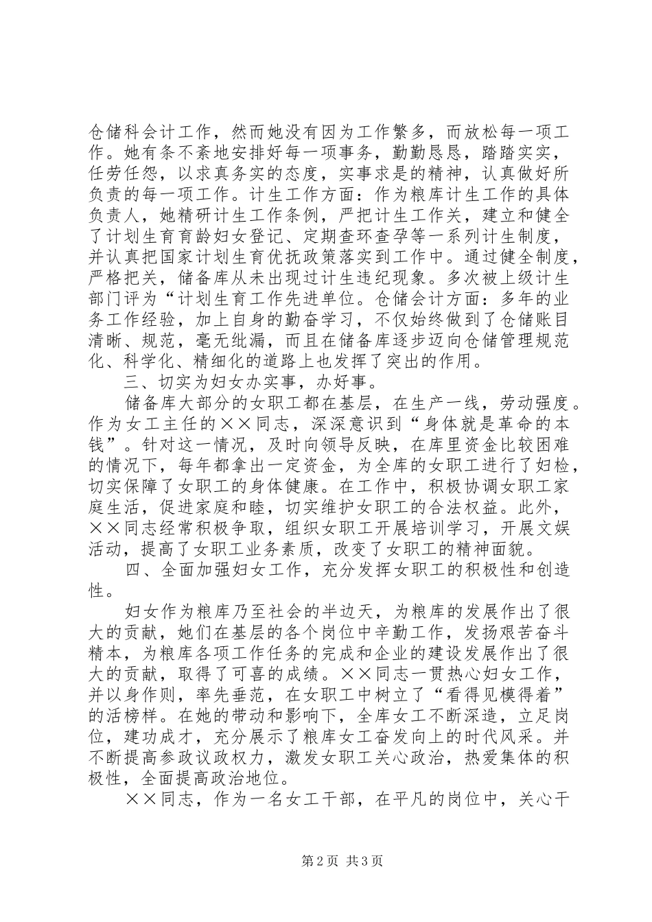 2024年粮食储备库先进事迹_第2页