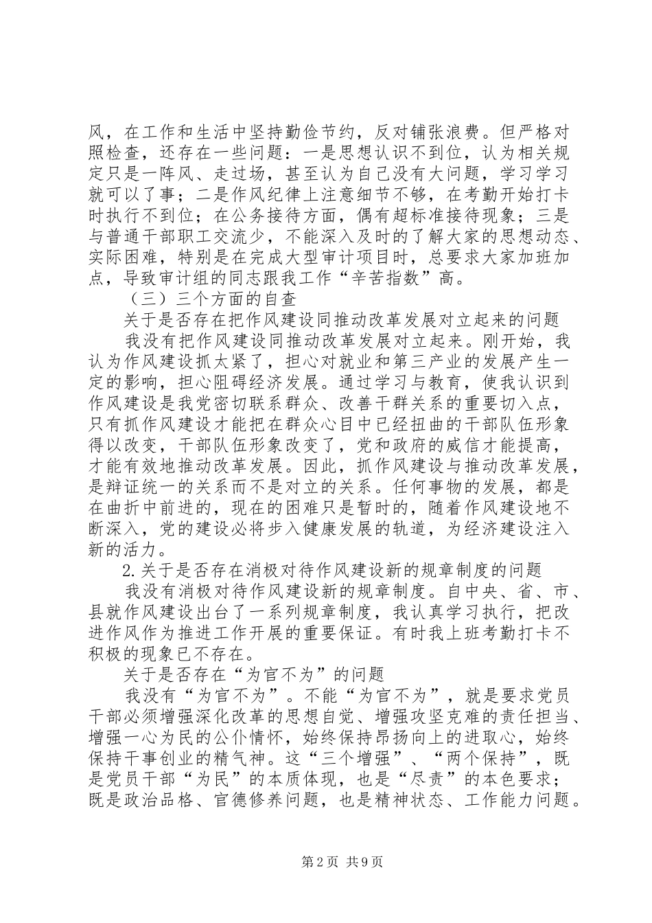 2024年审计副局长对照检查学习材料_第2页