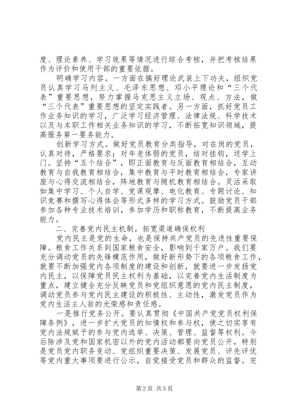 2024年粮食党员先进性思考_第2页