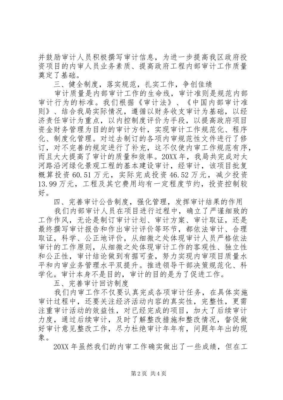 2024年审计干部个人工作总结范文_第2页