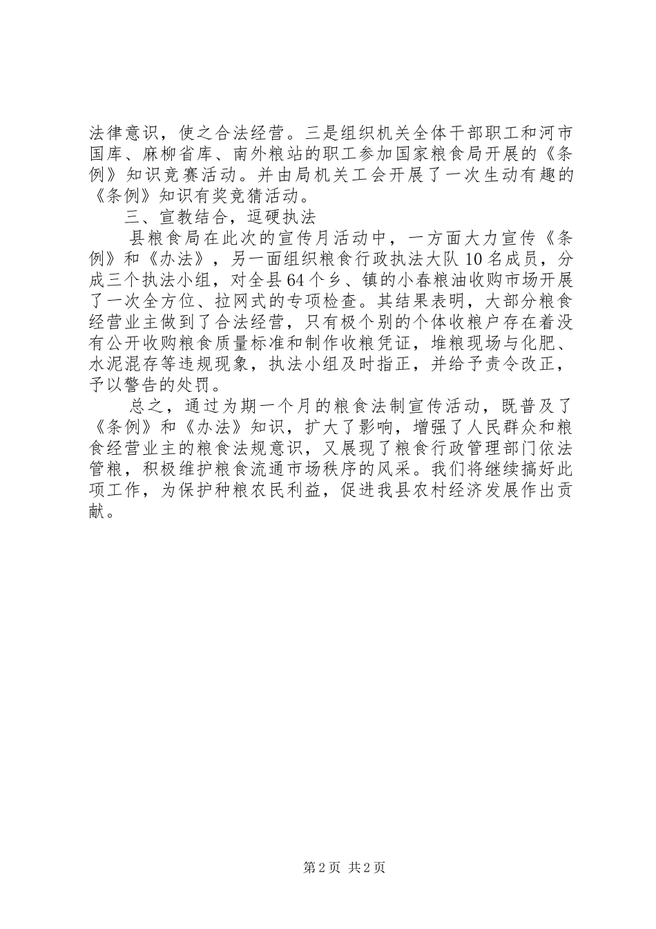 2024年粮食法制宣传月活动总结_第2页
